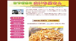 Desktop Screenshot of imokarintou.com